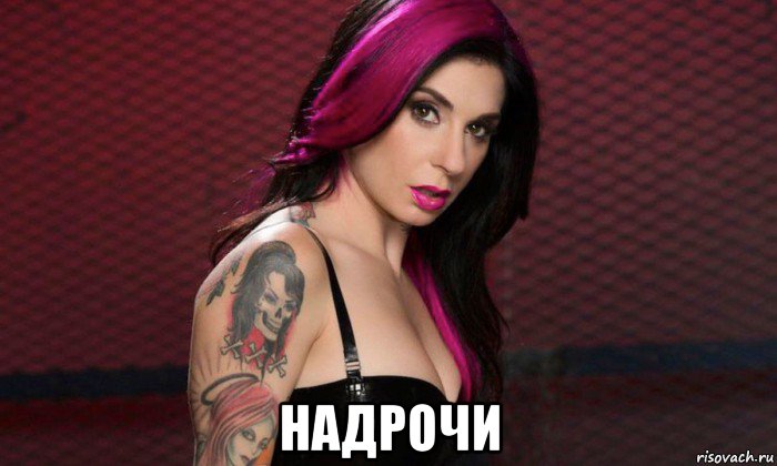  надрочи, Мем Joanna