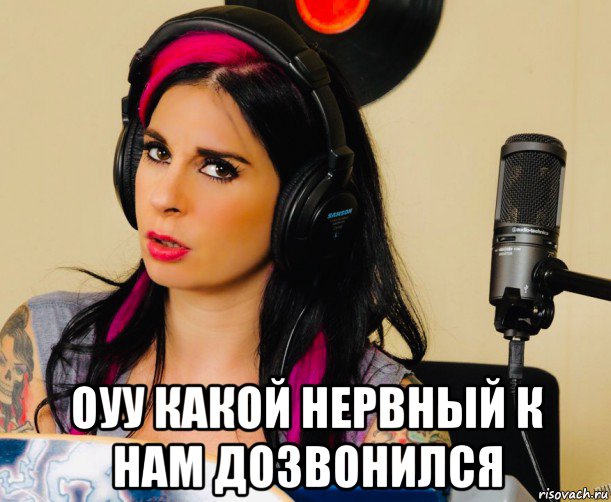  оуу какой нервный к нам дозвонился, Мем Joanna