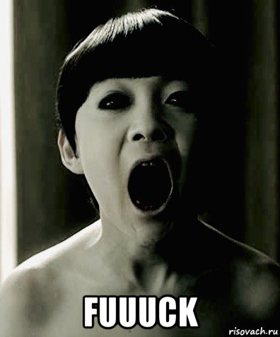  fuuuck, Мем Ju On