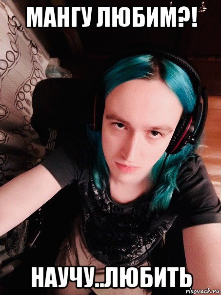 мангу любим?! научу..любить, Мем Kawai Neko