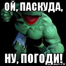 ой, паскуда, ну, погоди!, Мем Кермит стронг