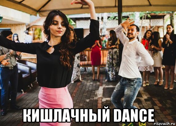  кишлачный dance, Мем Кишлак