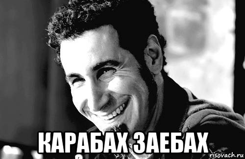  карабах заебах, Мем Когда кто-то говорит