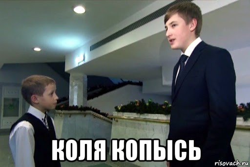  коля копысь, Мем Коля Лукашенко