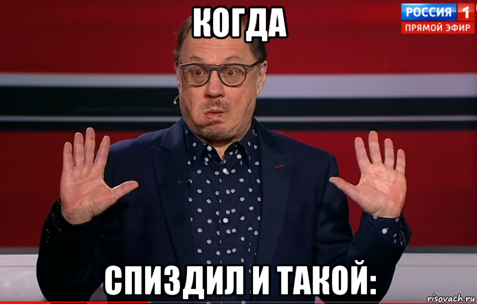 когда спиздил и такой:, Мем Коля злобин