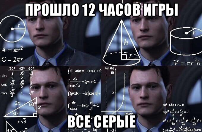 прошло 12 часов игры все серые