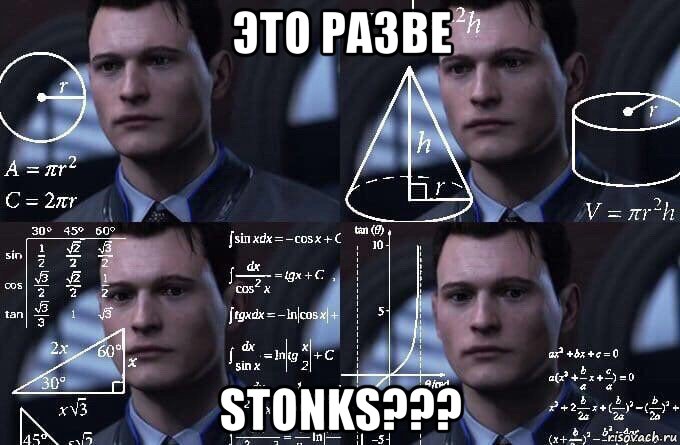 это разве stonks???