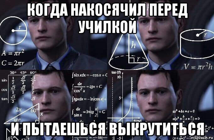 когда накосячил перед училкой и пытаешься выкрутиться, Мем  Коннор задумался