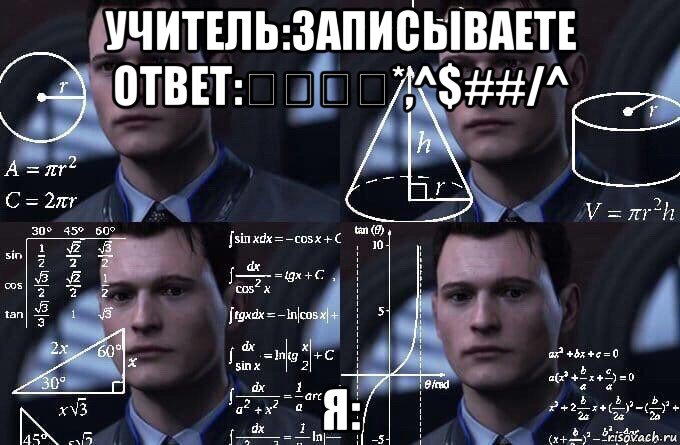 учитель:записываете ответ:₽₽₩₽*,^$##/^ я: