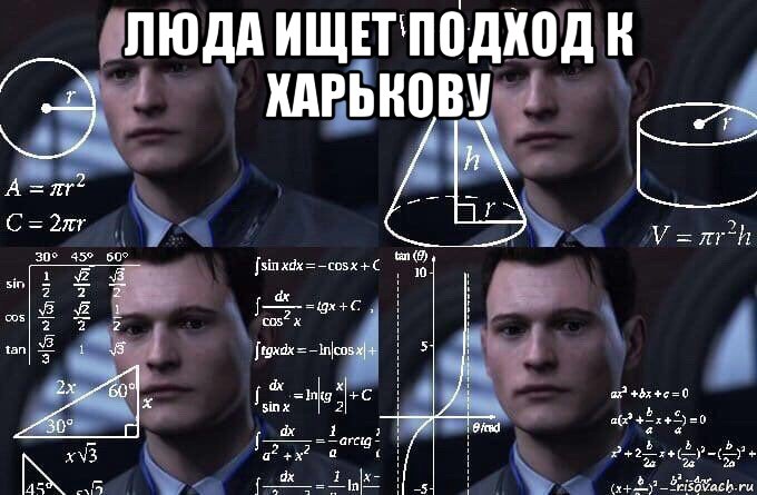 люда ищет подход к харькову 