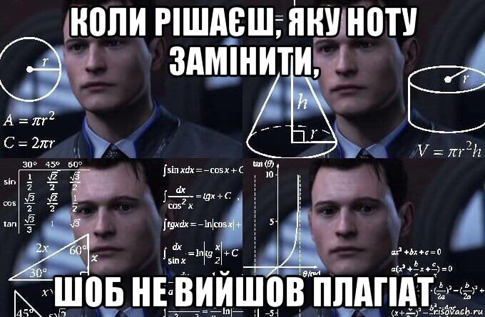 коли рішаєш, яку ноту замінити, шоб не вийшов плагіат