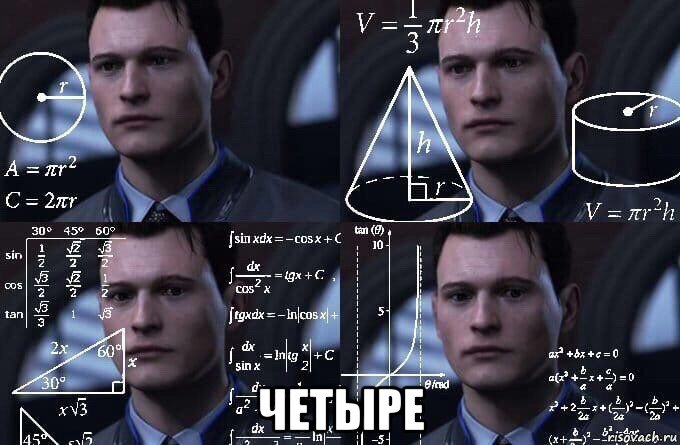  четыре