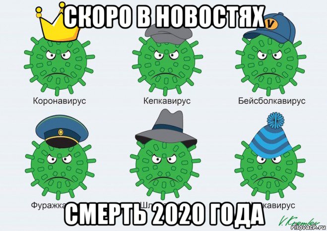 скоро в новостях смерть 2020 года
