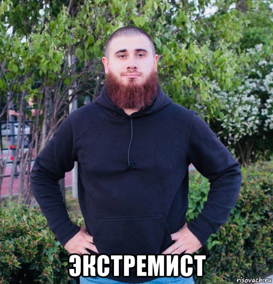  экстремист, Мем Лазутин