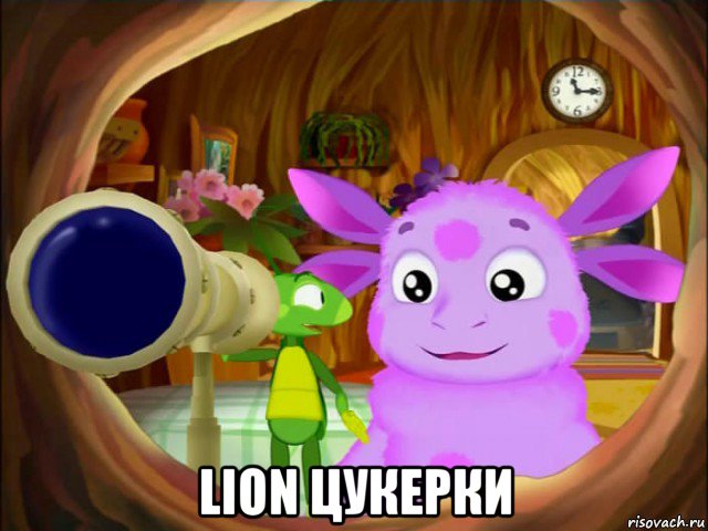  lion цукерки