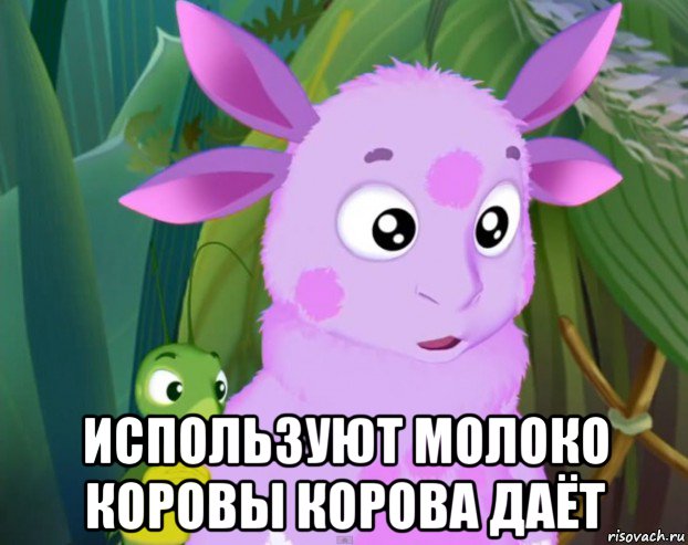  используют молоко коровы корова даёт