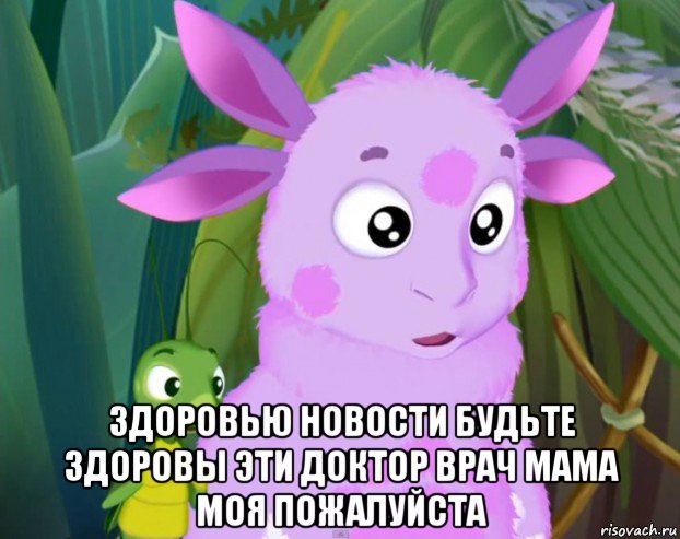  здоровью новости будьте здоровы эти доктор врач мама моя пожалуйста