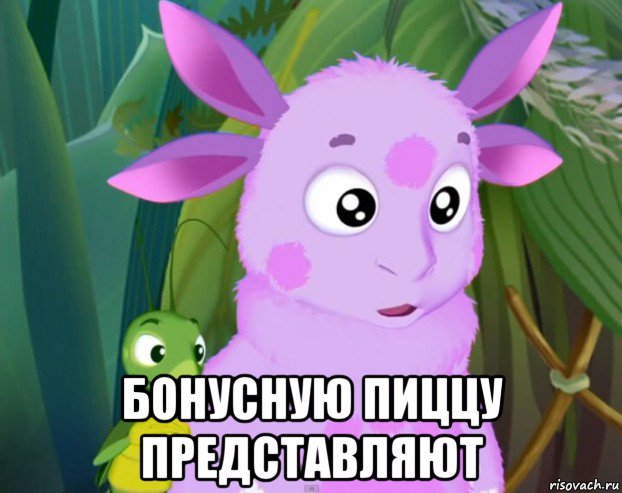  бонусную пиццу представляют