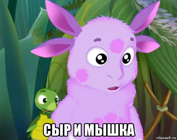  сыр и мышка