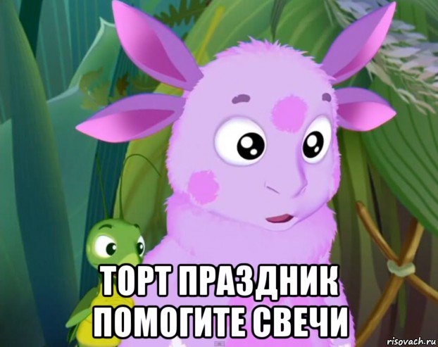  торт праздник помогите свечи
