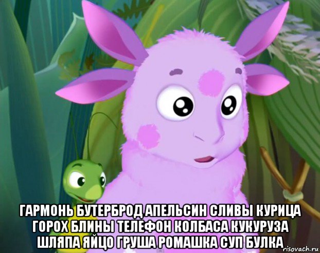  гармонь бутерброд апельсин сливы курица горох блины телефон колбаса кукуруза шляпа яйцо груша ромашка суп булка
