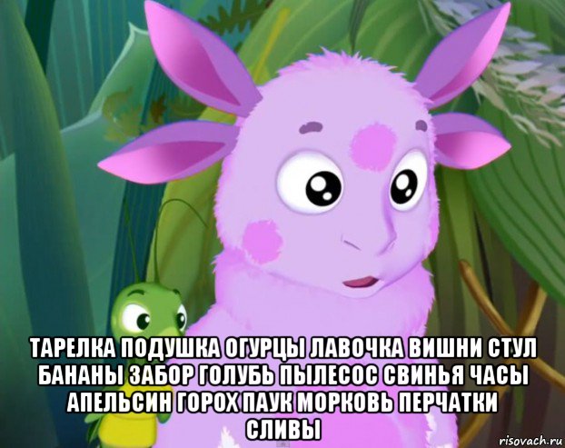  тарелка подушка огурцы лавочка вишни стул бананы забор голубь пылесос свинья часы апельсин горох паук морковь перчатки сливы