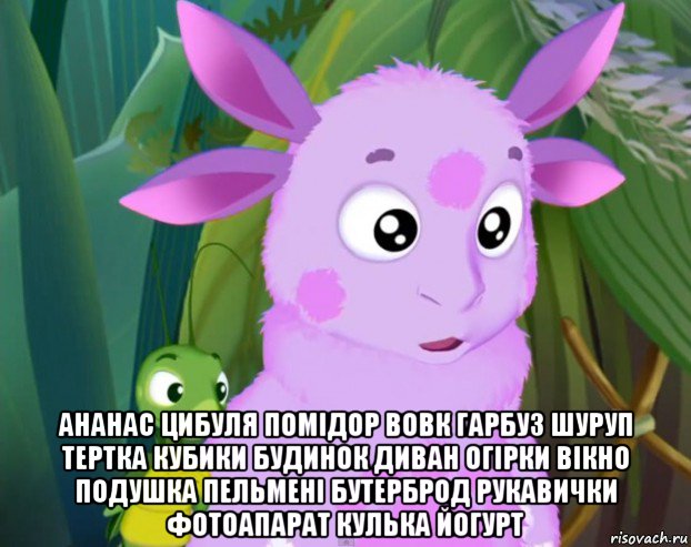  ананас цибуля помідор вовк гарбуз шуруп тертка кубики будинок диван огірки вікно подушка пельмені бутерброд рукавички фотоапарат кулька йогурт