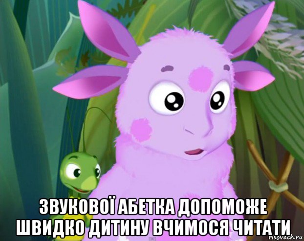  звукової абетка допоможе швидко дитину вчимося читати