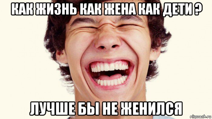 как жизнь как жена как дети ? лучше бы не женился, Мем Мерс 90 года