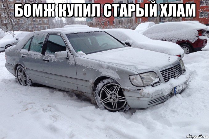 бомж купил старый хлам , Мем Мерс кабан