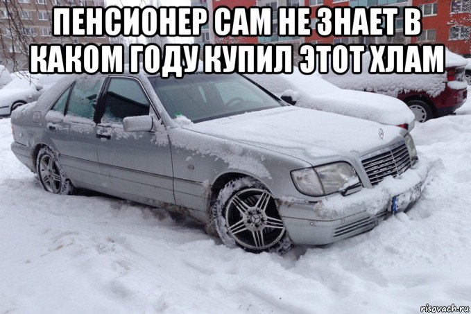 пенсионер сам не знает в каком году купил этот хлам , Мем Мерс кабан