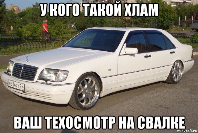 у кого такой хлам ваш техосмотр на свалке, Мем Мерс кабан