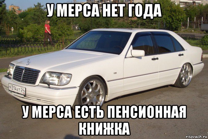 у мерса нет года у мерса есть пенсионная книжка, Мем Мерс кабан