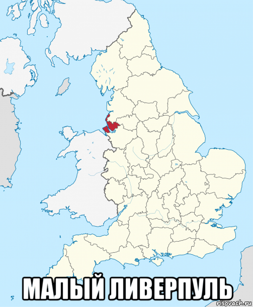  малый ливерпуль, Мем Merseyside ceremonial county