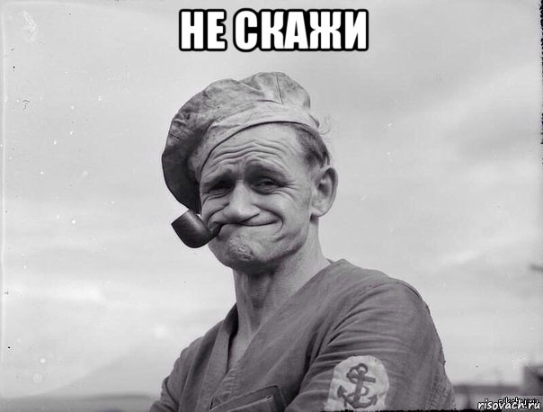 не скажи , Мем Мореман