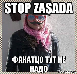 stop zasada факатцо тут не надо