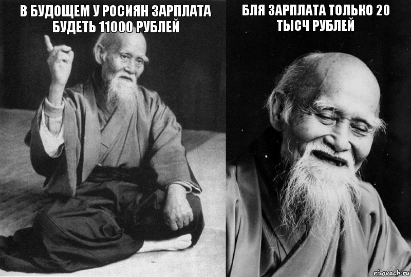 в будощем у росиян зарплата будеть 11000 рублей  бля зарплата только 20 тысч рублей , Комикс Мудрец-монах (4 зоны)