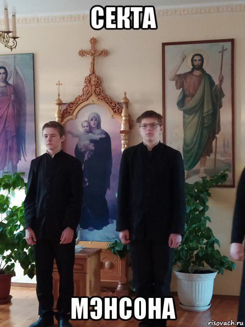 секта мэнсона, Мем На страже порядка