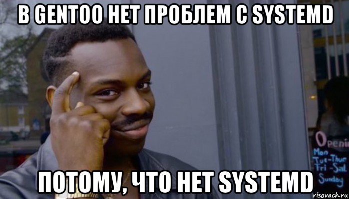 в gentoo нет проблем с systemd потому, что нет systemd