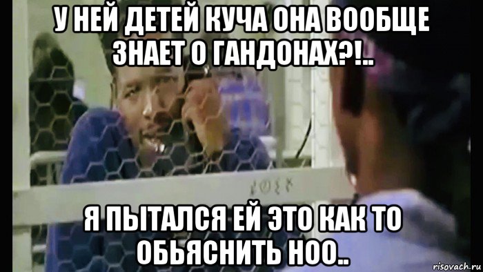 у ней детей куча она вообще знает о гандонах?!.. я пытался ей это как то обьяснить ноо.., Мем Не грози южному