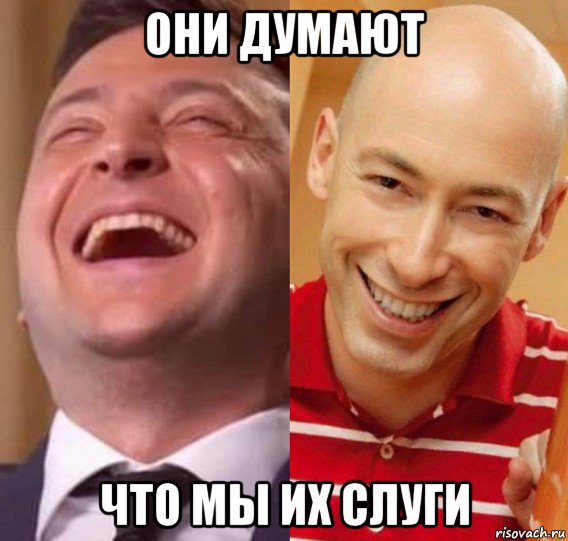 они думают что мы их слуги, Мем Не верьте чужеродцам Никогда Ни при каких обстоятельствах