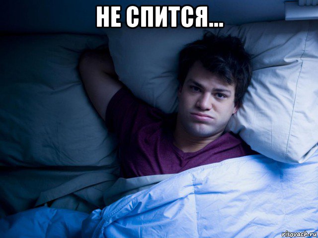 не спится... , Мем Невыспавшийся