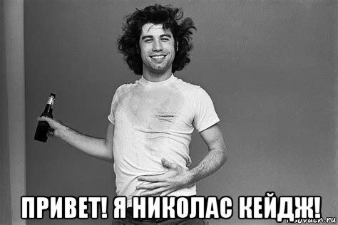  привет! я николас кейдж!, Мем Nicolas Cage