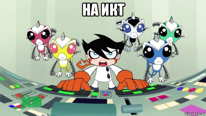 на икт , Мем Нксо