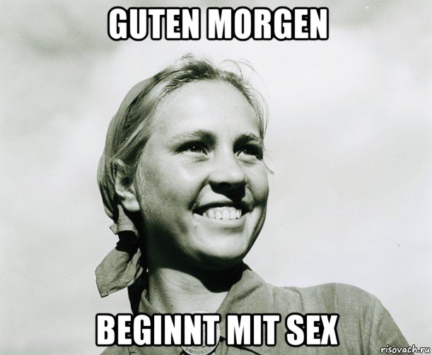 guten morgen beginnt mit sex, Мем ННП