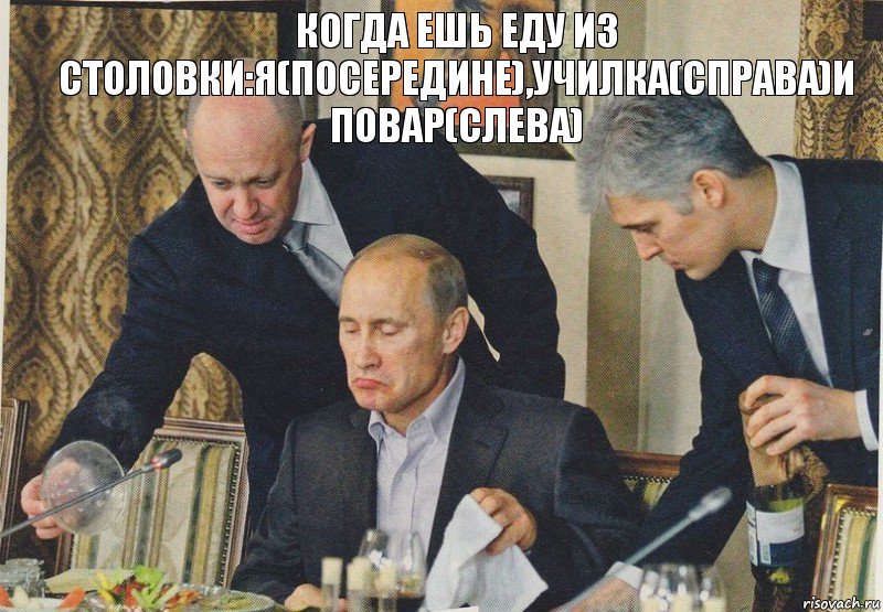 Когда ешь еду из столовки:я(посередине),училка(справа)и повар(слева), Комикс  Путин NOT BAD