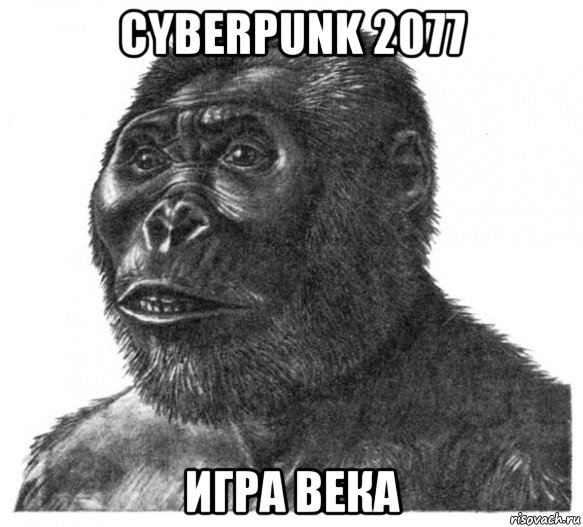 cyberpunk 2077 игра века, Мем обезьяна