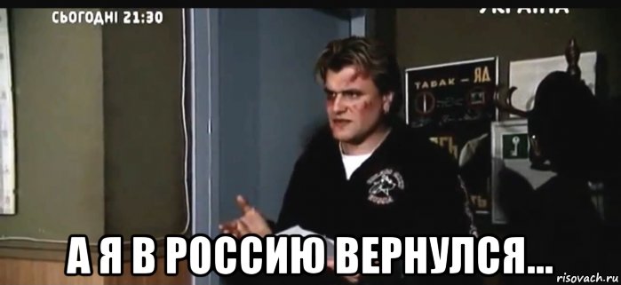  а я в россию вернулся..., Мем Ооо