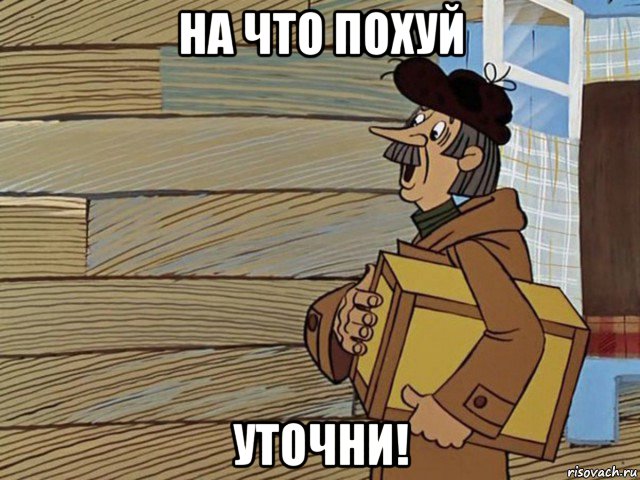 на что похуй уточни!