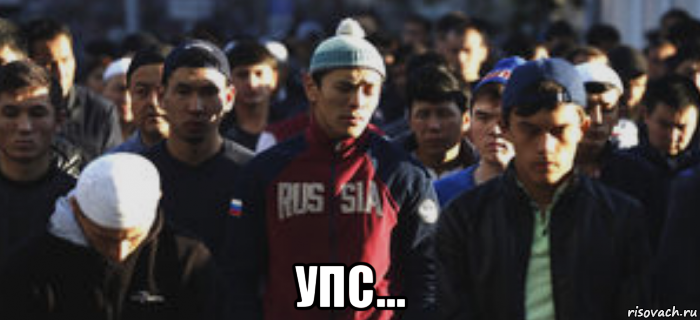  упс..., Мем Ой ой ой